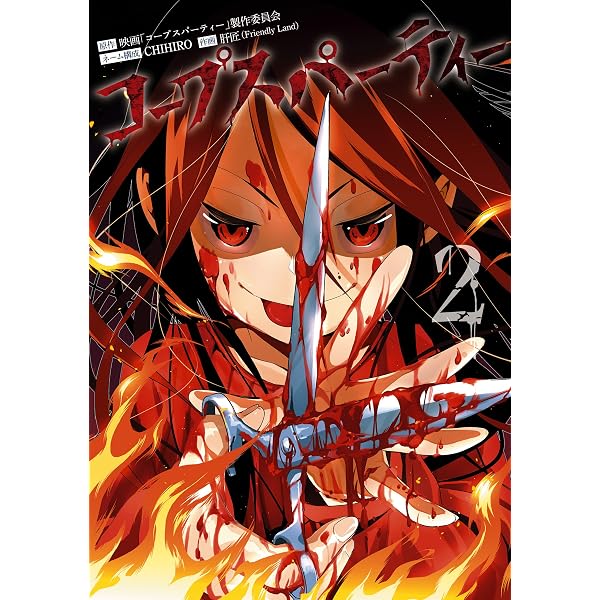 Amazon.co.jp: コープスパーティー サチコの恋愛遊戯 Hysteric